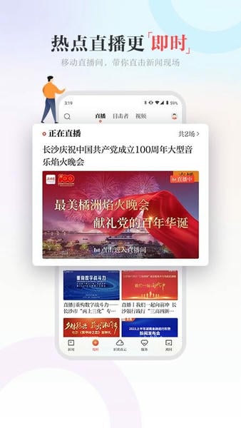 新湖南客户端 v12.3.0 安卓版 0