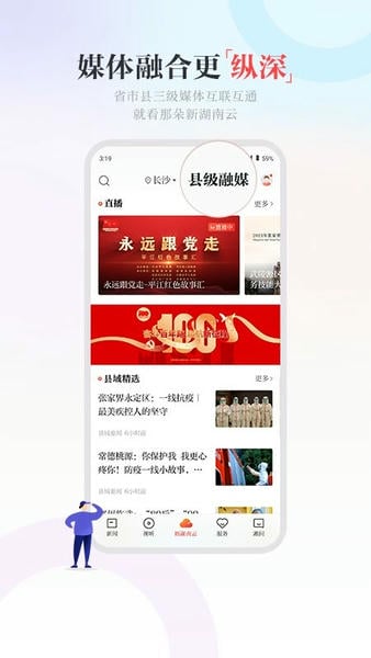 新湖南客户端 v12.3.0 安卓版 1