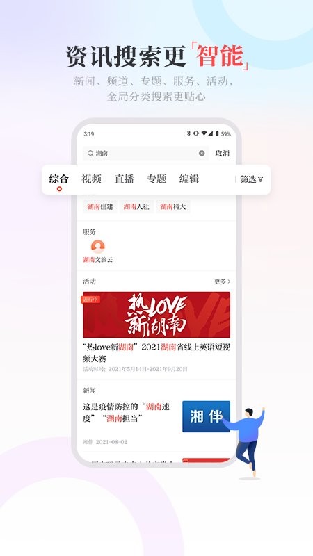 新湖南客户端 v12.3.0 安卓版 4