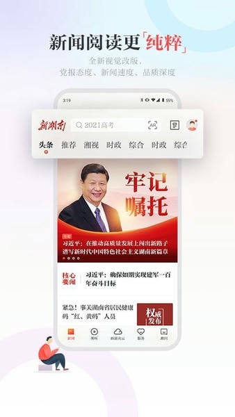 新湖南客户端 新湖南app下载