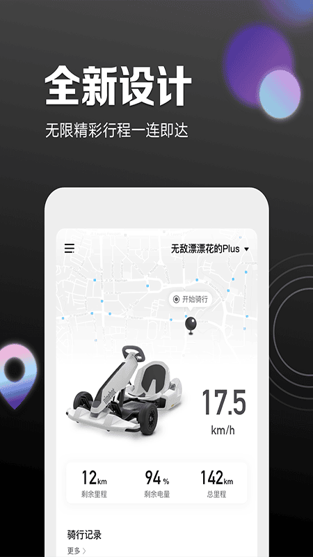 九号出行苹果版 v6.9.9 ios版 0