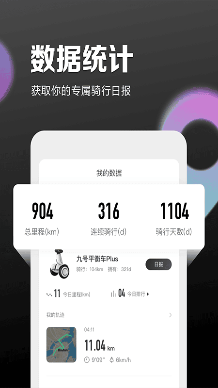 九号出行苹果版 v6.9.9 ios版 1
