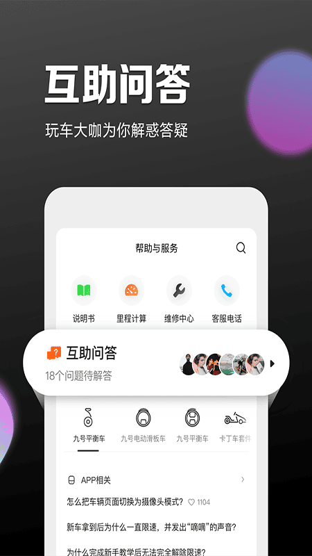 九号出行苹果版 v6.9.9 ios版 2