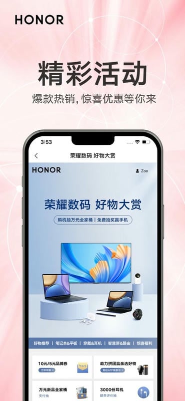 荣耀商城官方版