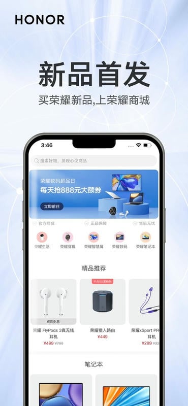 荣耀商城官方版 v26.7.1.0 安卓版 1