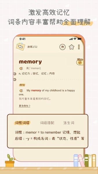 奶酪单词软件官方版 v4.4.4 安卓版 0