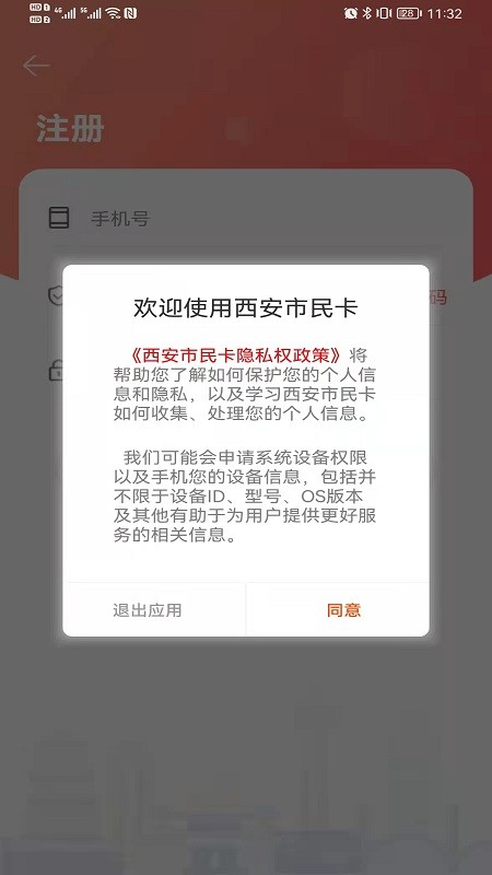 西安市民卡乘车码 v7.1.1 安卓版 0