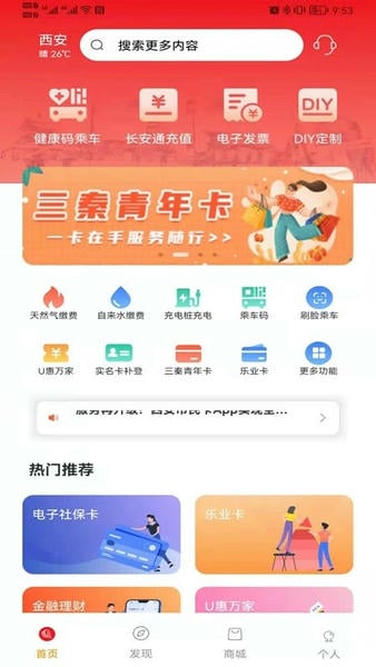 西安市民卡乘车码 v7.1.1 安卓版 3