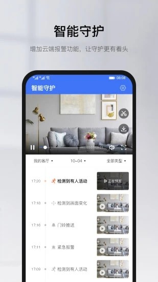 有看头监控摄像头手机版 v6.44 安卓最新版 3