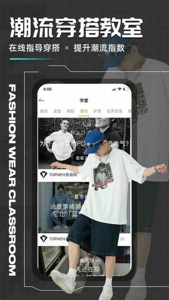 男衣邦穿衣搭配app v7.9.2 安卓版 0