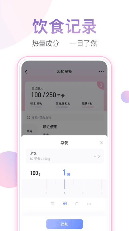 体重小本手机版 v7.2.7 安卓官方版 2