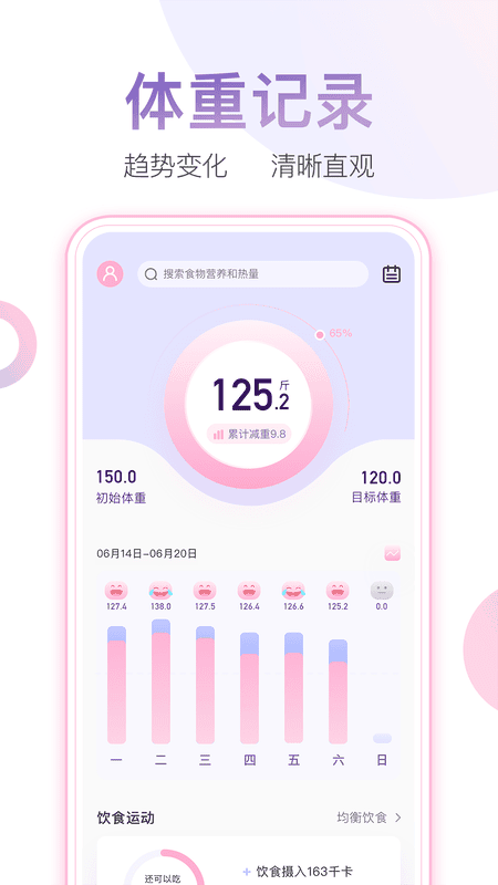 体重小本手机版 v7.2.7 安卓官方版 3