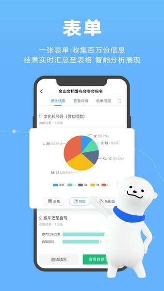 金山文档手机版 v3.15.4 安卓最新版 1