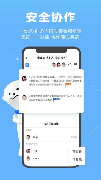 金山文档手机版 金山文档app官方下载