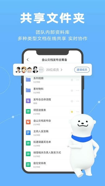 金山文档手机版 v3.15.4 安卓最新版 2
