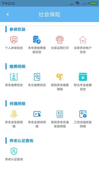 青岛人社个人查询 青岛人社app下载最新版
