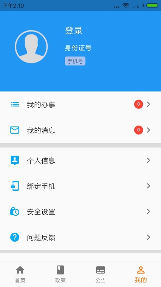 青岛人社个人查询 v2.5.2 安卓版 2
