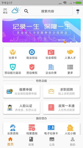 青岛人社个人查询 v2.5.2 安卓版 3