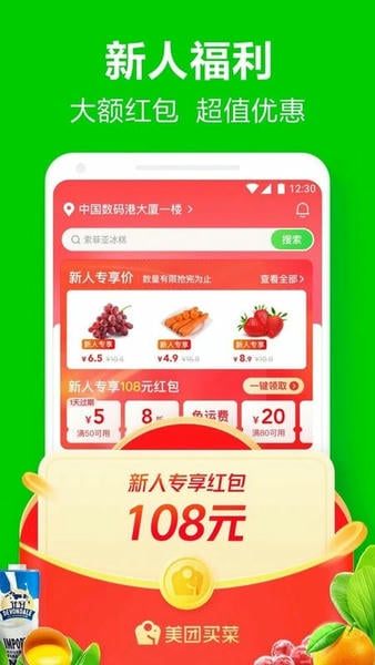 小象超市(原美团买菜) v7.23.0 安卓版 1