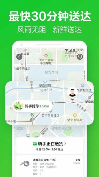 小象超市(原美团买菜) v7.23.0 安卓版 2