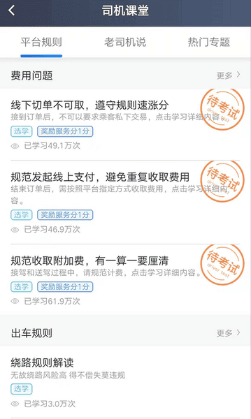 斑马司机app官方版 v6.70.0.0002 安卓版 1