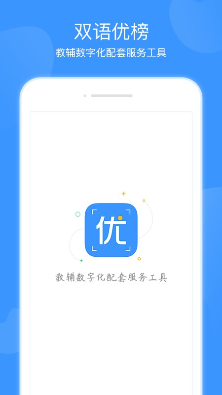 双语优榜官方版 v2.5.0 安卓版 4