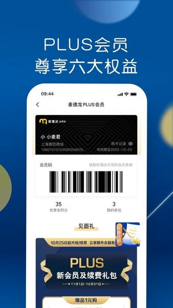麦德龙iphone版 麦德龙苹果app下载