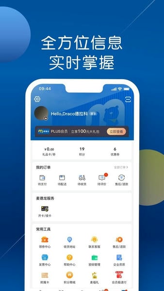 麦德龙iphone最新版 v6.6.6 ios版 1