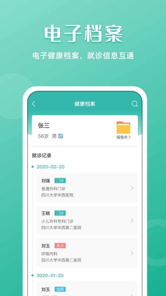 华医通大众版 v7.2.9 安卓最新版 4