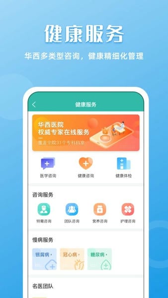 华医通大众版 v7.2.9 安卓最新版 3
