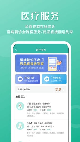 华医通大众版 v7.2.9 安卓最新版 0