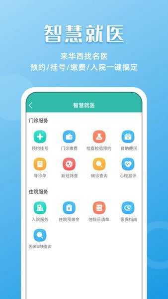华医通大众版 v7.2.9 安卓最新版 1