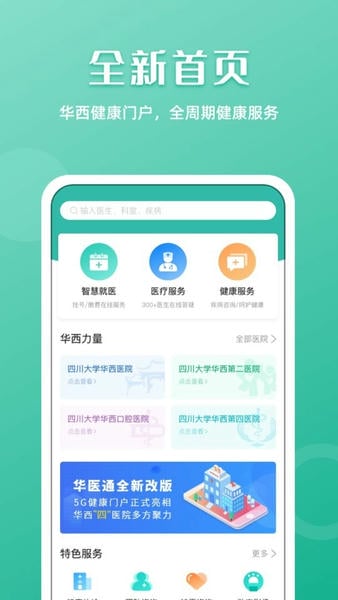 华医通大众版 华医通app官方下载