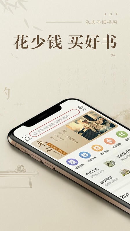 孔夫子旧书网官方版 v8.5.2 安卓版 0