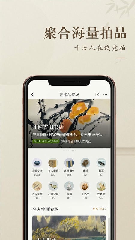 孔夫子旧书网官方版 v8.5.2 安卓版 2