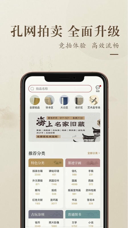 孔夫子旧书网官方版 v8.5.2 安卓版 1
