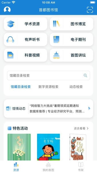 首都图书馆手机版 v3.7.7 安卓版 0