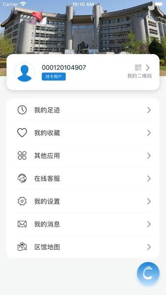 首都图书馆手机版 v3.7.7 安卓版 1