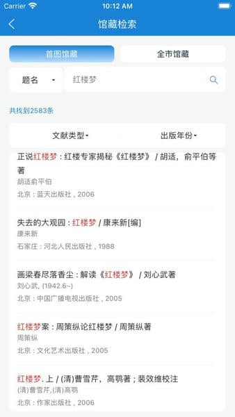 首都图书馆手机版 v3.7.7 安卓版 3