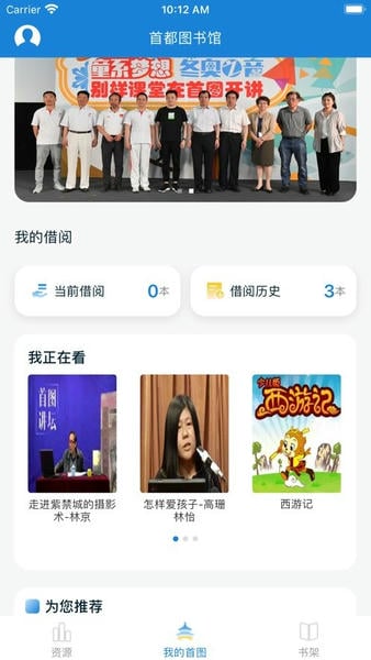 首都图书馆手机版 v3.7.7 安卓版 4