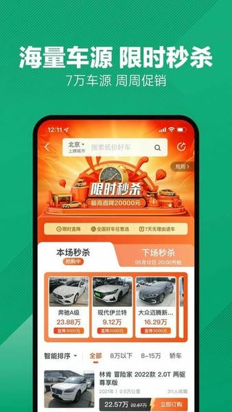 瓜子二手车直卖平台 v12.6.5.6 安卓版 1