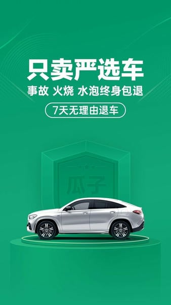 瓜子二手车最新版 瓜子二手车官方版