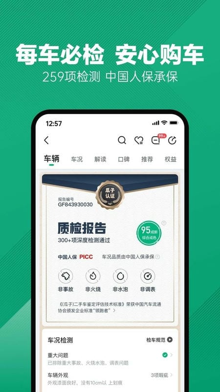 瓜子二手车直卖平台 v12.6.5.6 安卓版 2