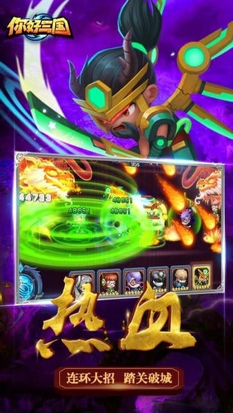 你好三国官方正版 v1.3.74.3 安卓最新版 0
