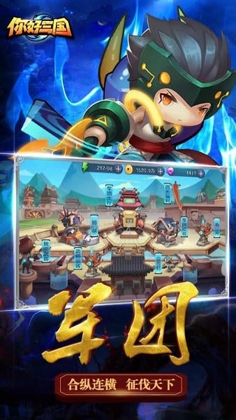你好三国官方正版 v1.3.74.3 安卓最新版 3