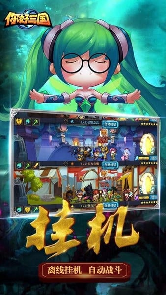 你好三国 你好三国游戏下载