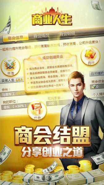 商业人生手游官方版 v1.2.5 安卓版 0