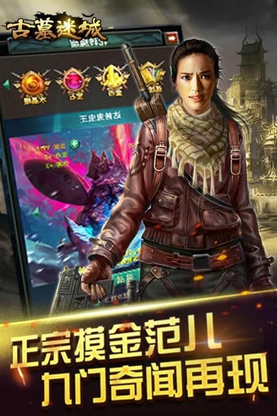 古墓迷城游戏 v2.3.7 安卓版 0