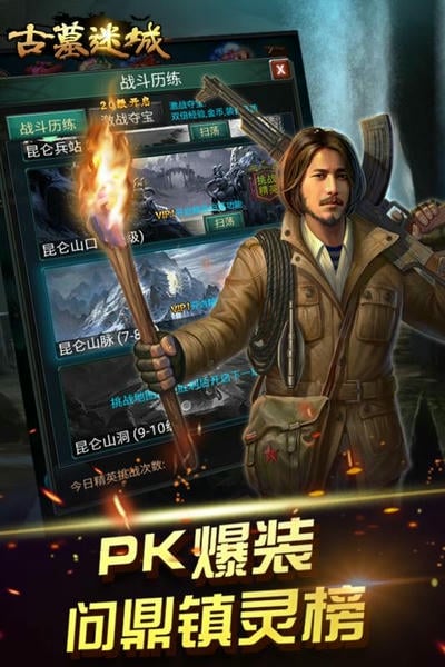 古墓迷城游戏 v2.3.7 安卓版 1