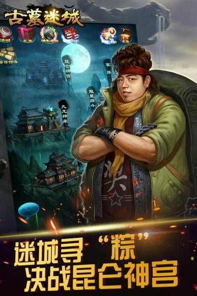 古墓迷城游戏 古墓迷城手游下载